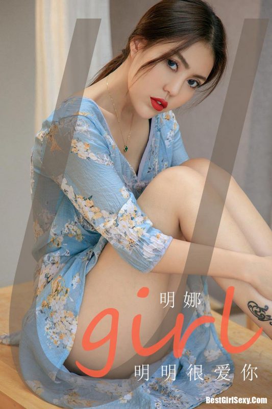 Ugirls App尤果圈 No.1994 Ming Na-六月图吧