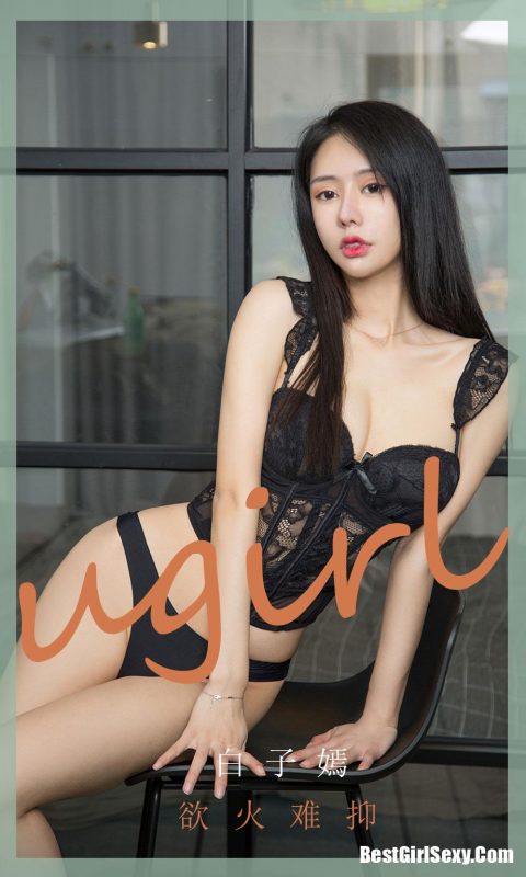 Ugirls App No.1840 Bai Zi Yan-六月图吧