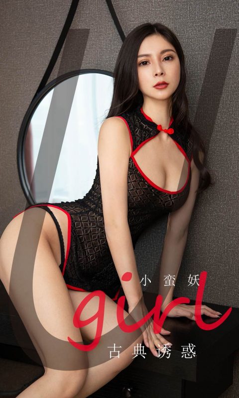 Ugirls App Vol.1755 Classical Temptation-六月图吧