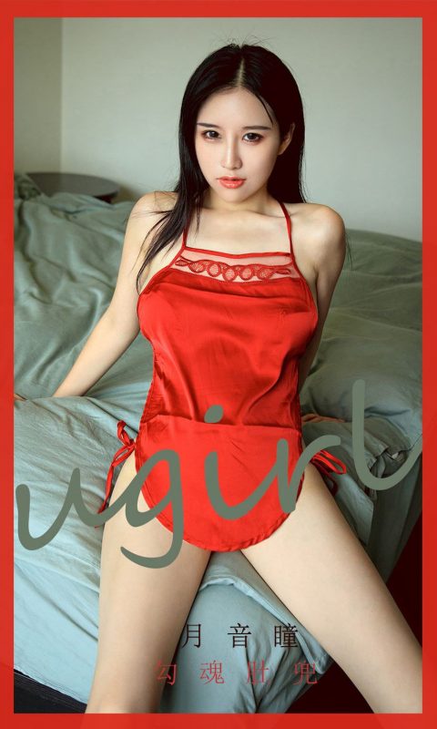 Ugirls App Vol.1752 Soul Belly Pocket-六月图吧