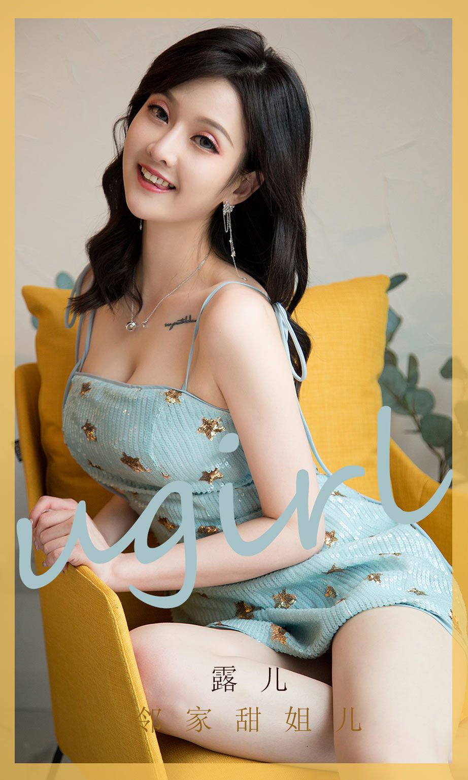 Ugirls App Vol.1751 Sweet girl next door-六月图吧