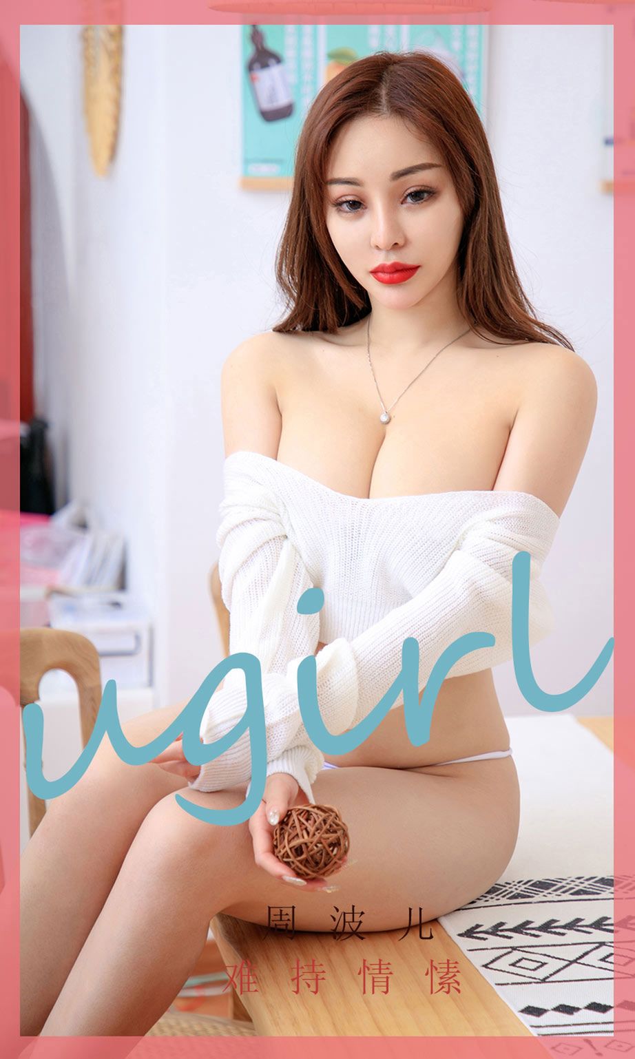 Ugirls App Vol.1749 Hard Feelings-六月图吧