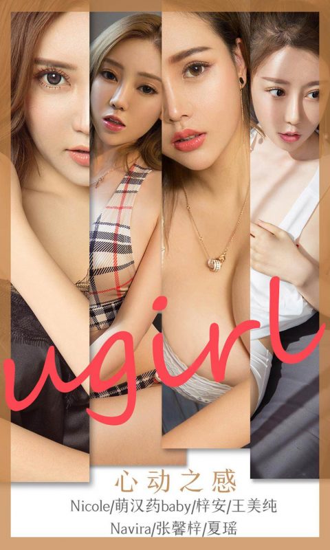 Ugirls App Vol.1744 Meng Han Yao-六月图吧