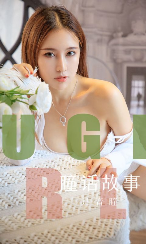 Ugirls App Vol.1548 Yue Yin Tong-六月图吧