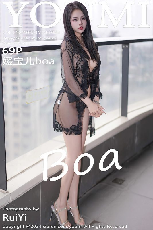 YouMi尤蜜荟 Vol.1043 Yuan Bao Er Boa-六月图吧