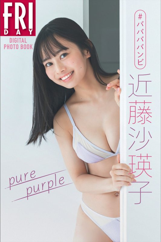 Photobook Saeko Kondo 近藤沙瑛子 – Pure Purple-六月图吧