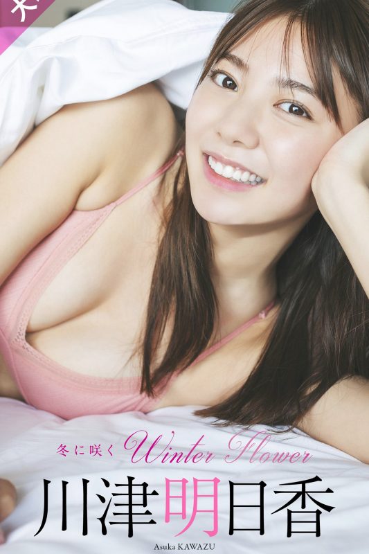 Photobook Asuka Kawazu 川津明日 – Winter Flower Blooming in Winter-六月图吧