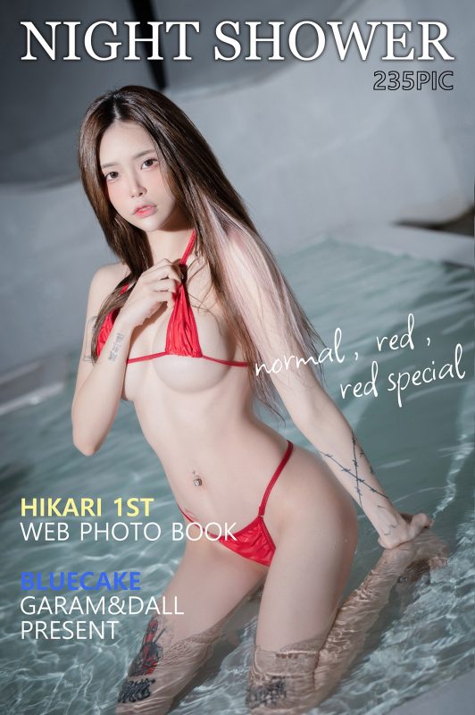 BlueCake Hikari – Night Shower (RED Special) Part 1-六月图吧