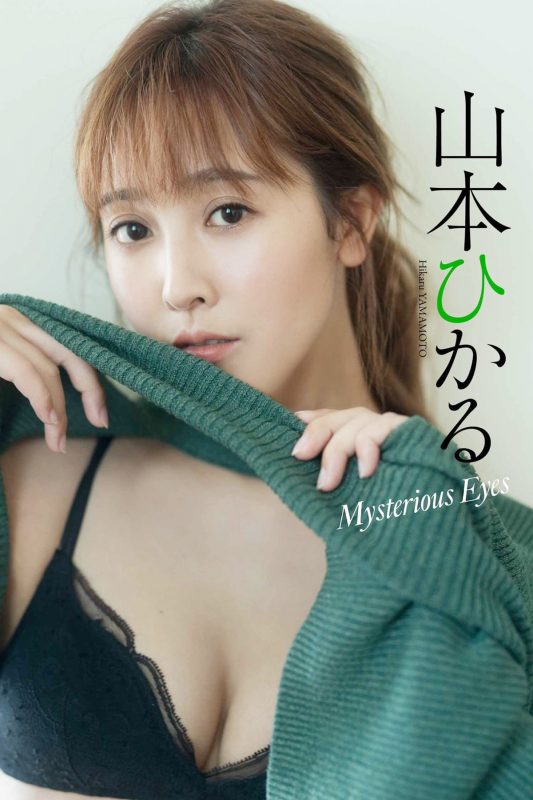 Weekly Photobook Hikaru Yamamoto 山本ひかる – Mysterious Eyes-六月图吧