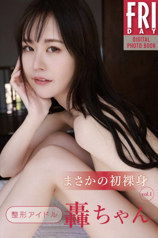 Photobook 2022-07-22 Todoroki Chan 轟ちゃん – Plastic Surgery Idol Naked Body Vol.1-六月图吧