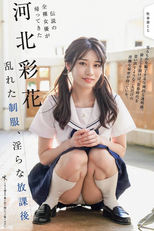 Weekly Gendai 2022-02-28 Saika Kawakita 河北彩花、- Disheveled uniforms-六月图吧