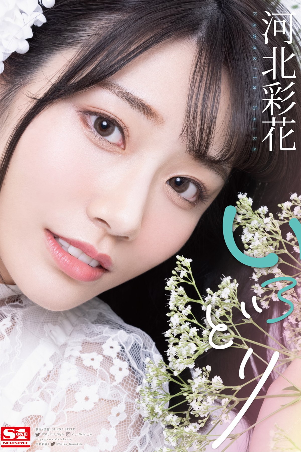 Photobook 2021-06-18 Saika Kawakita 河北彩花 – Irodori A-六月图吧
