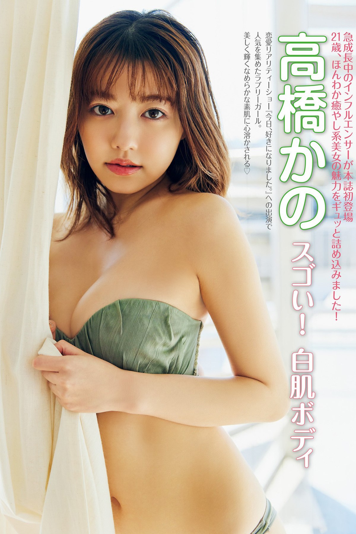 FRIDAY 2023-06-09 Tomaru Sayaka 都丸紗也華-六月图吧