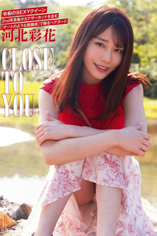 Flash 2023.02.21 No.1677 Saika Kawakita 河北彩花 – CLOSE TO YOU-六月图吧