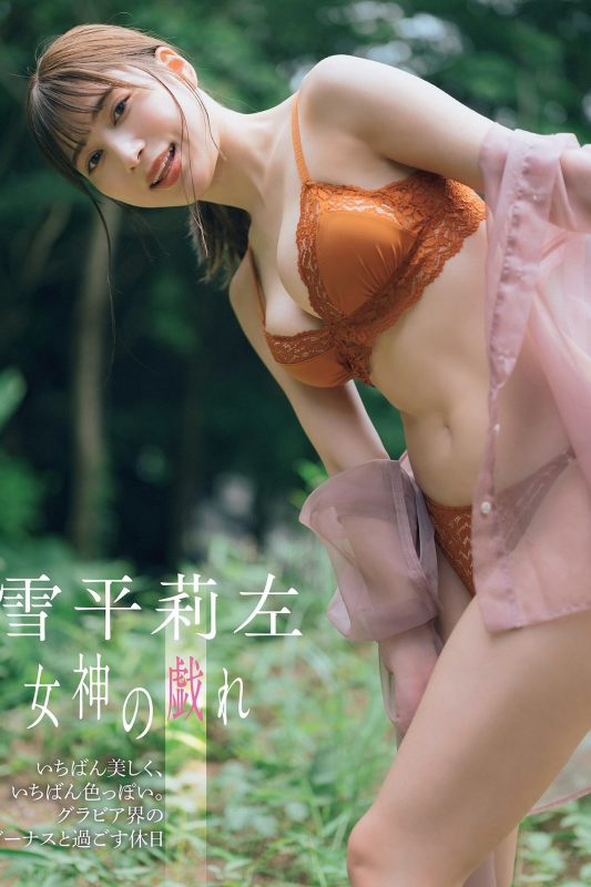 FLASH 2023-07-25-08-01 No.1697 雪平莉左 清原みゆう 安斉かれん 佐々木舞音 新唯 牧野真莉愛 楠エリサ 河北彩花 鈴木瞳美 中井りか-六月图吧