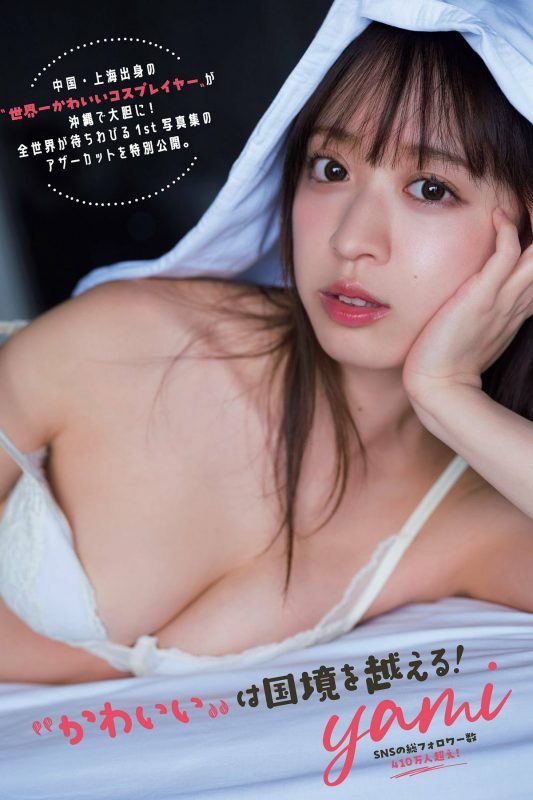 FLASH 2023-05-30 No.1689 岸みゆ yami 鈴木聖 吉田あかり 八伏紗世-六月图吧