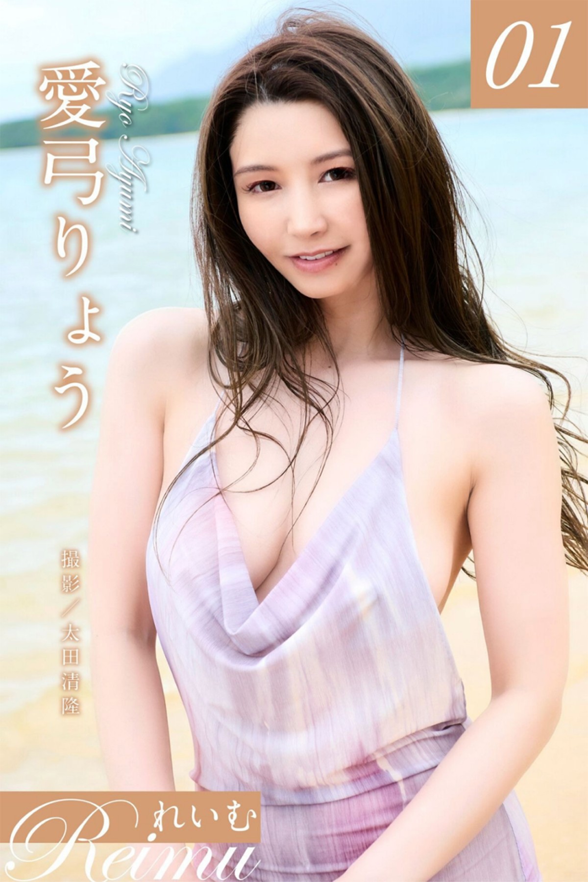 Photobook Reimu Ayumi Miura 愛弓りょう Vol.1 A-六月图吧