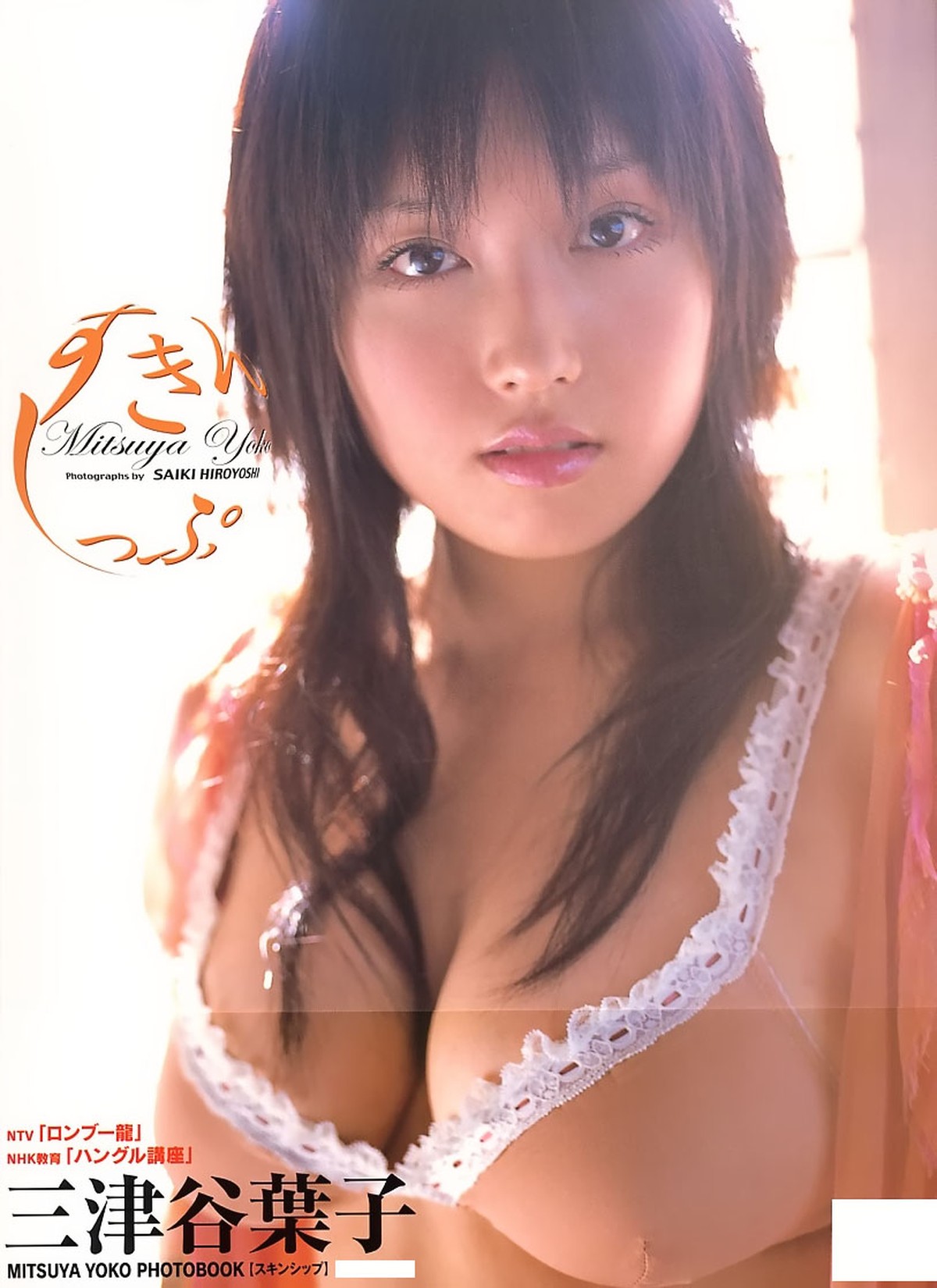 Photobook Mitsuya Yoko 三津谷葉子 – Sukkin Ship-六月图吧
