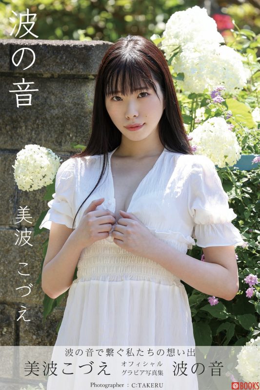 Photobook 2022-09-09 Kozue Minami 美波こづえ – Sound Of Waves-六月图吧
