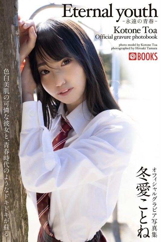 Photobook 2022-05-20 Kotone Toa 冬愛ことね – Eternal Youth-六月图吧