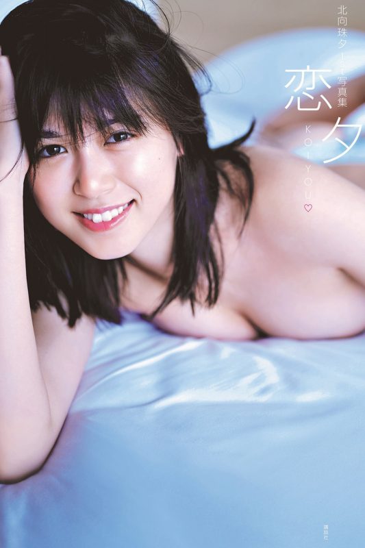 Photobook Kitamuki Miyu 北向珠夕 – 1st Photo Album KOIYOU Love Xi-六月图吧