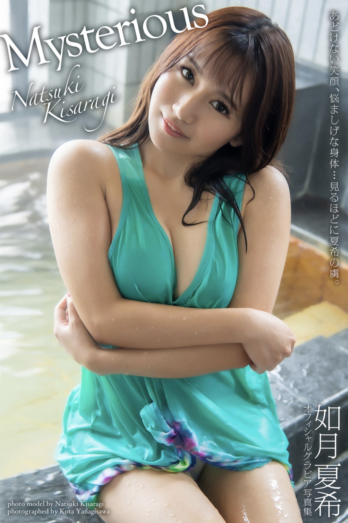 Photobook Kisaragi Natsuki 如月夏希 – Official Gravure Photo Book Mysterious-六月图吧