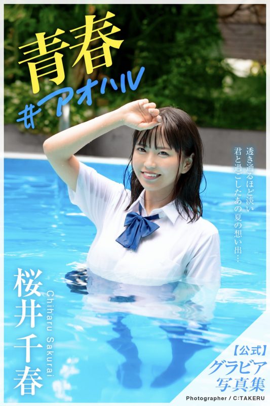 Photobook Chiharu Sakurai 桜井千春 – Youth Aoharu-六月图吧