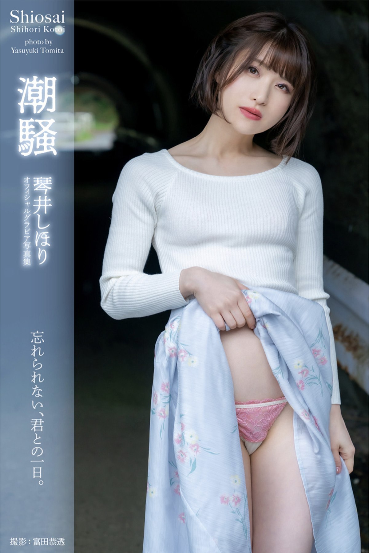 Photobook 2021-07-23 Shihori Kotoi 琴井しほり – Gravure Photobook Shiosai-六月图吧