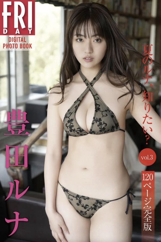 FRIDAYデジタル写真集 Runa Toyoda 豊田ルナ – Do You Want To Know Luna In The Summer Vol.3-六月图吧
