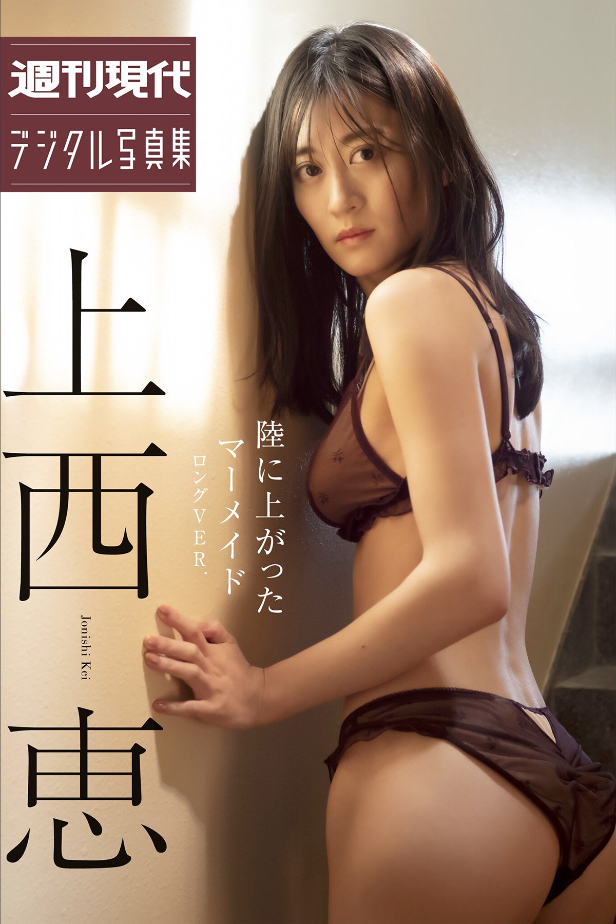 Weekly Gendai Photobook 2023-07-28 Kei Jonishi 上西恵 – Landed Mermaid-六月图吧