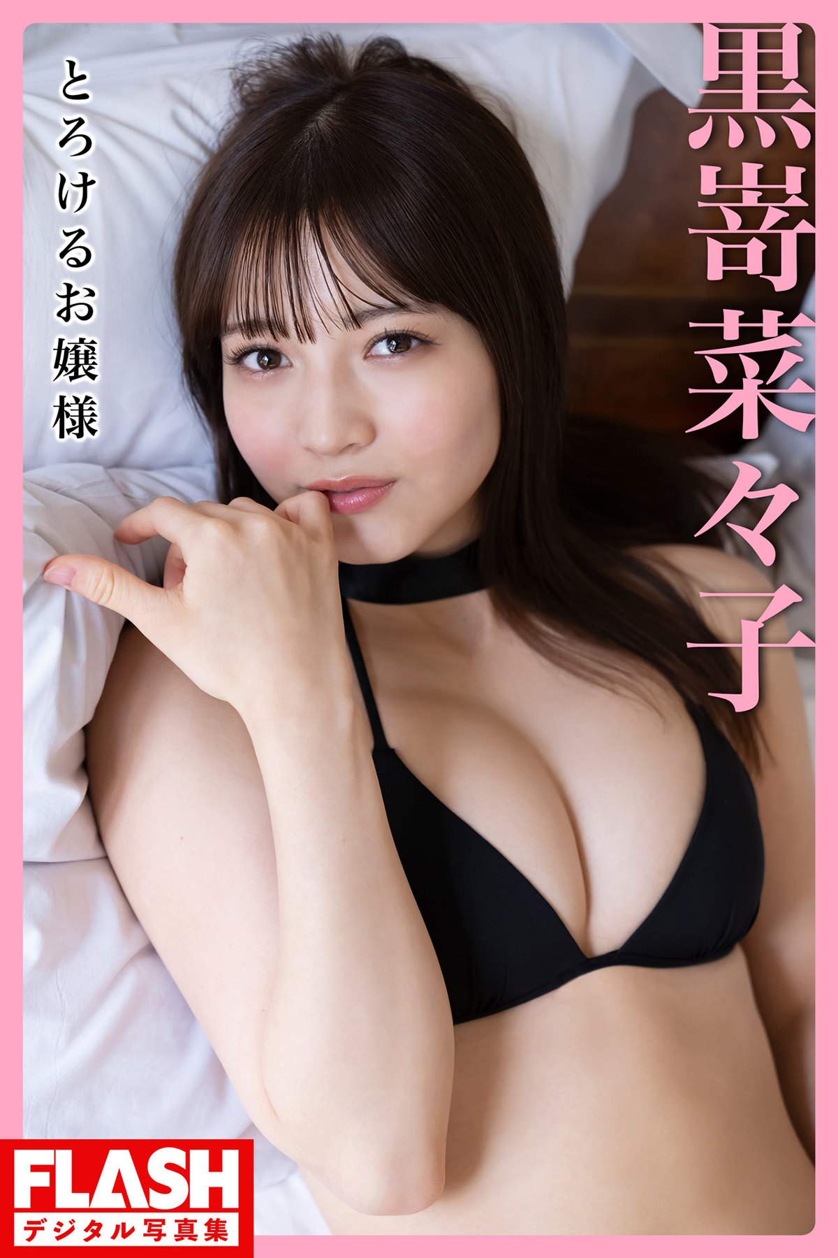 FLASH Photobook 2023-05-30 Nanako Kurosaki 黒嵜菜々子 – Melting Young Lady-六月图吧