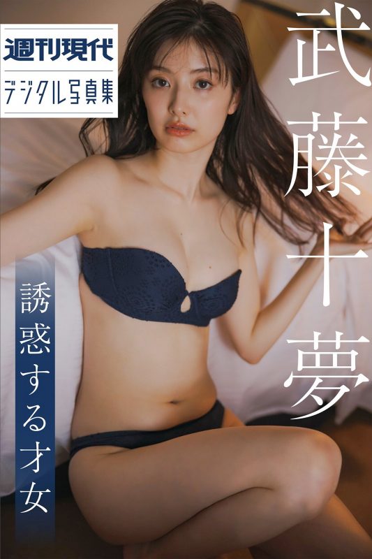 Weekly Gendai Photobook 2023-07-21 Tomu Muto 武藤十夢 – Genius To Seduce A-六月图吧