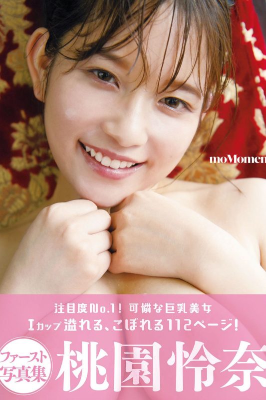 Photobook アサ芸SEXY女優写真集 Rena Momozono 桃園怜奈 – MoMoment A-六月图吧