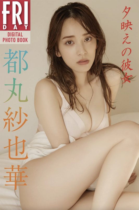 FRIDAYデジタル写真集 Sayaka Tomaru 都丸紗也華 – Incomplete 20 Images-六月图吧