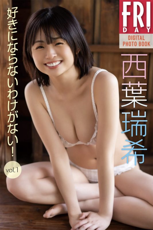 FRIDAYデジタル写真集 Mizuki Nishiba 西葉瑞希 – There Is No Reason Not To Love Vol.1 Incomplete 20 Cut-六月图吧