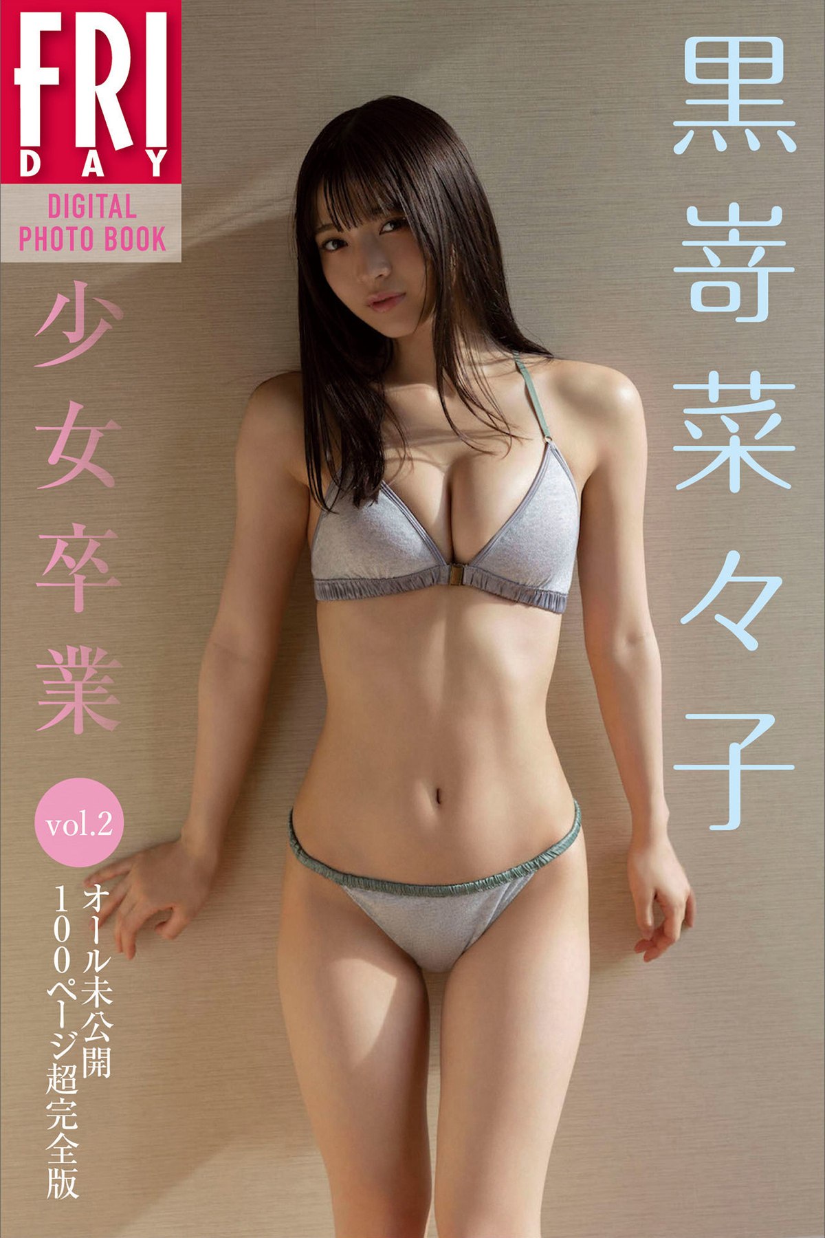 FRIDAYデジタル写真集 2023-03-30 Kurosaki Nanako 黒嵜菜々子 – Shojo Graduation A-六月图吧