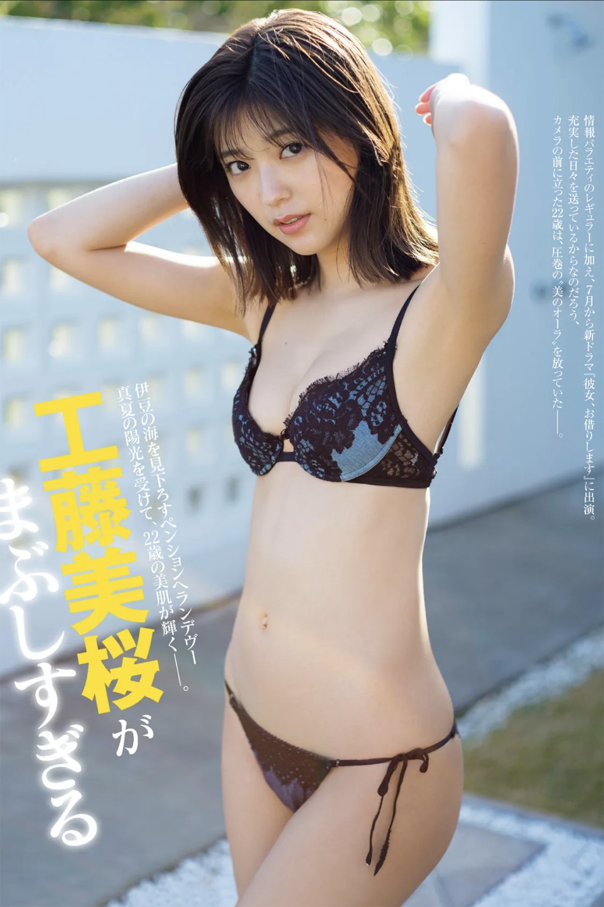 FRIDAYデジタル写真集 2022-07-07 Mio Kudo 工藤美桜 – Is Too Bright-六月图吧