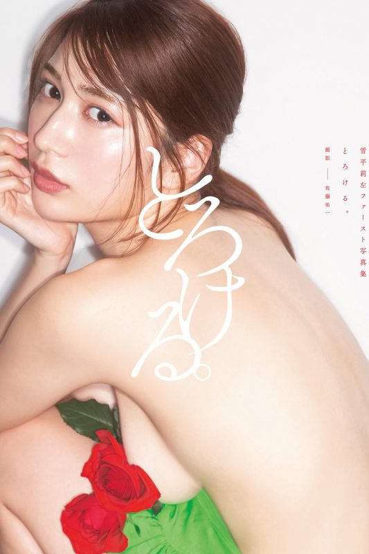 Photobook 2022.04.19 Risa Yukihira 雪平莉左 First Photobook 1st Photobook Torokeru A-六月图吧