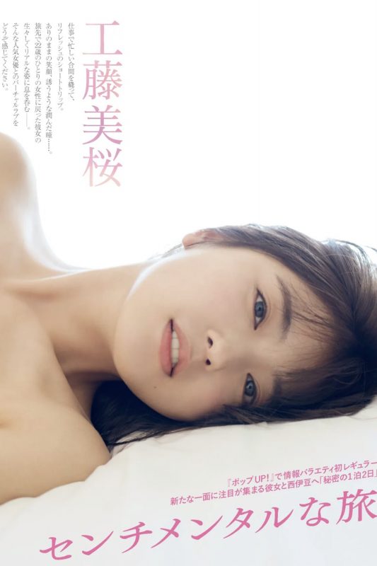 FRIDAYデジタル写真集 2022.04.21 Mio Kudo 工藤美桜 Sentimental Journey-六月图吧