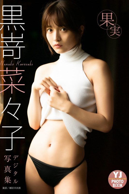 Digital Limited YJ PHOTO BOOK 2022.07.14 Nana Kurosaki 黒嵜菜々 – Fruit-六月图吧