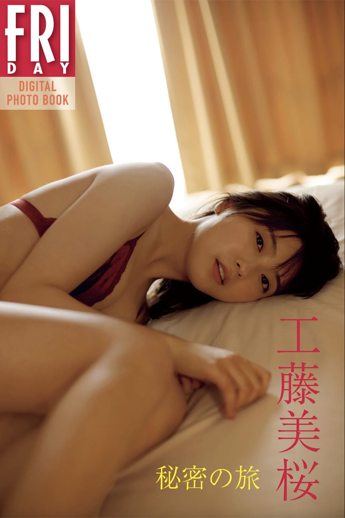 FRIDAYデジタル写真集 Mio Kudo 工藤美桜 – Secret Journey 20 Cuts-六月图吧