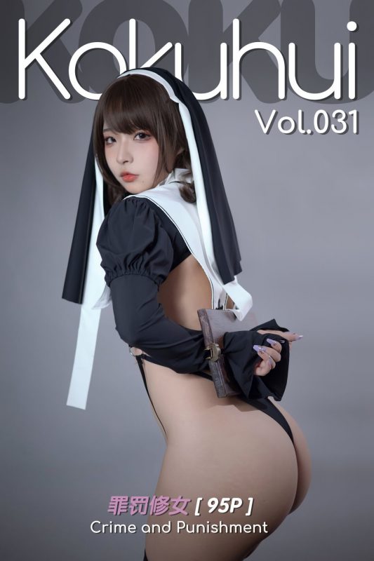Coser@Kokuhui – Vol.031 Crime and Punishment 罪罚修女-六月图吧