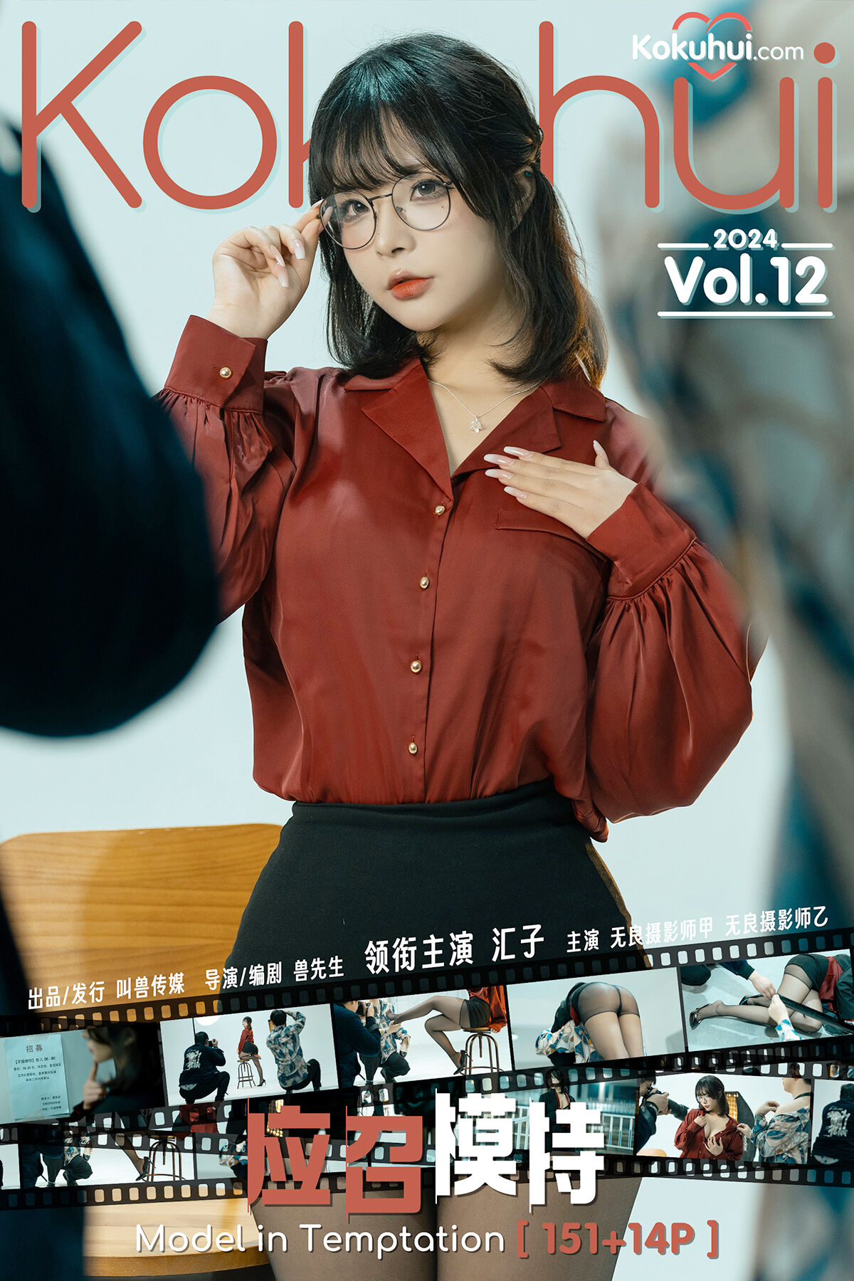 Coser@yuuhui玉汇 – 应召模特 Part1-六月图吧