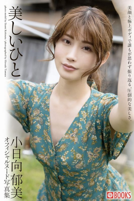 JP 小日向郁美 – 美しいひと Part1-六月图吧