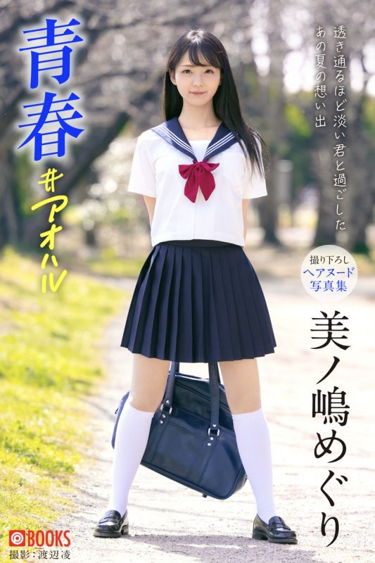 JP Meguri Minoshima 美ノ嶋めぐり – 青春 アオハル Part1-六月图吧