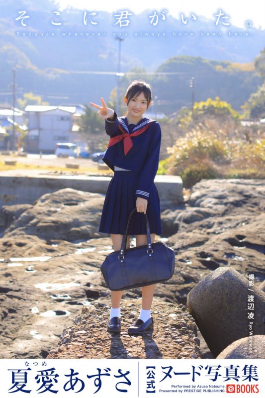 JP Azusa Natsume 夏愛あずさ – そこに君がいた-六月图吧