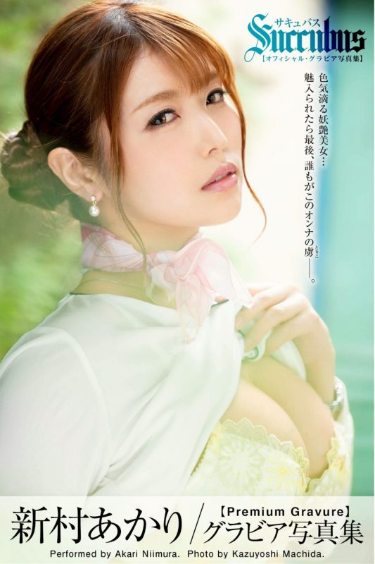 JP Niimura Akari 新村あかり – Succubus サキュバス-六月图吧