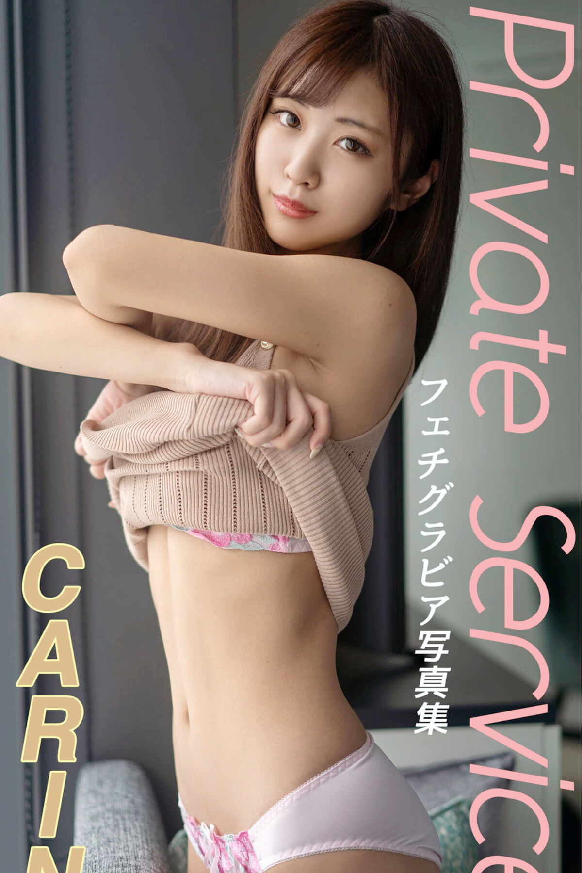 Jp Carin – Private Service Part2-六月图吧