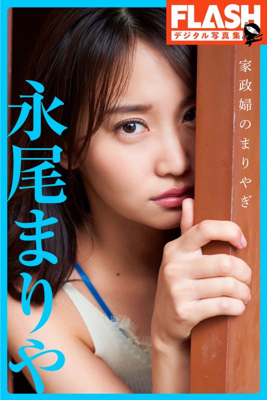 JP Nagao Mariya 永尾まりや – 家政婦のまりやぎ-六月图吧