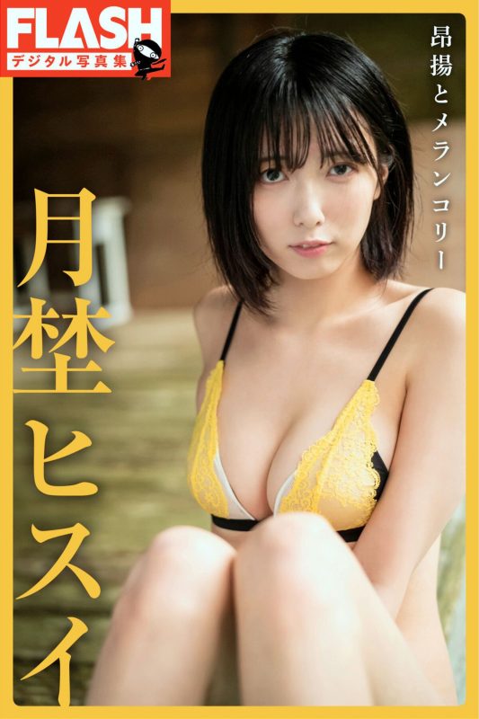 JP Hisui​ Tsukino 月埜ヒスイ – 昴揚とメランコリー-六月图吧